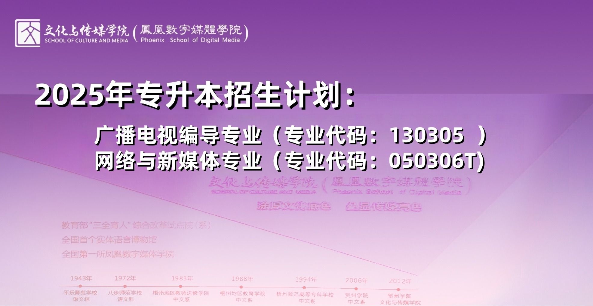 437bwin必赢国际官网 2025年普通高等教育专升本招生简章