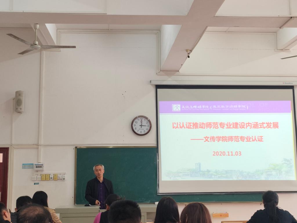 付煜院长做专业认证培训