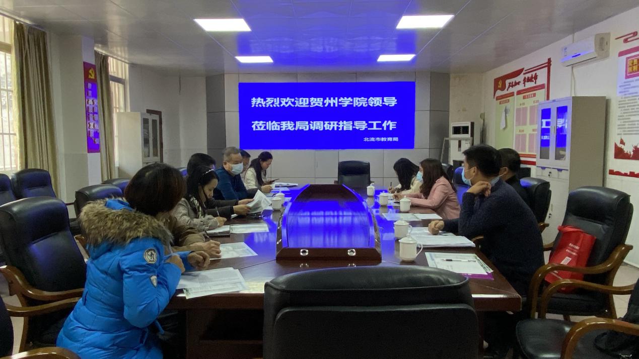 就业调研小组在北流教育局开展座谈会