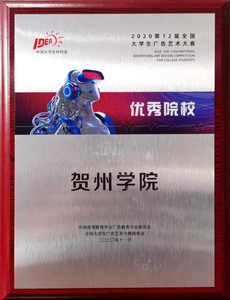 全国优秀院校奖牌