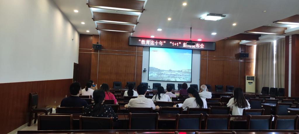 437必赢国际官方网站观看“教育这十年”“1+1”系列新闻发布会第六场现场