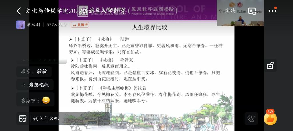 上图为付煜院长对新生进行线上入学教育