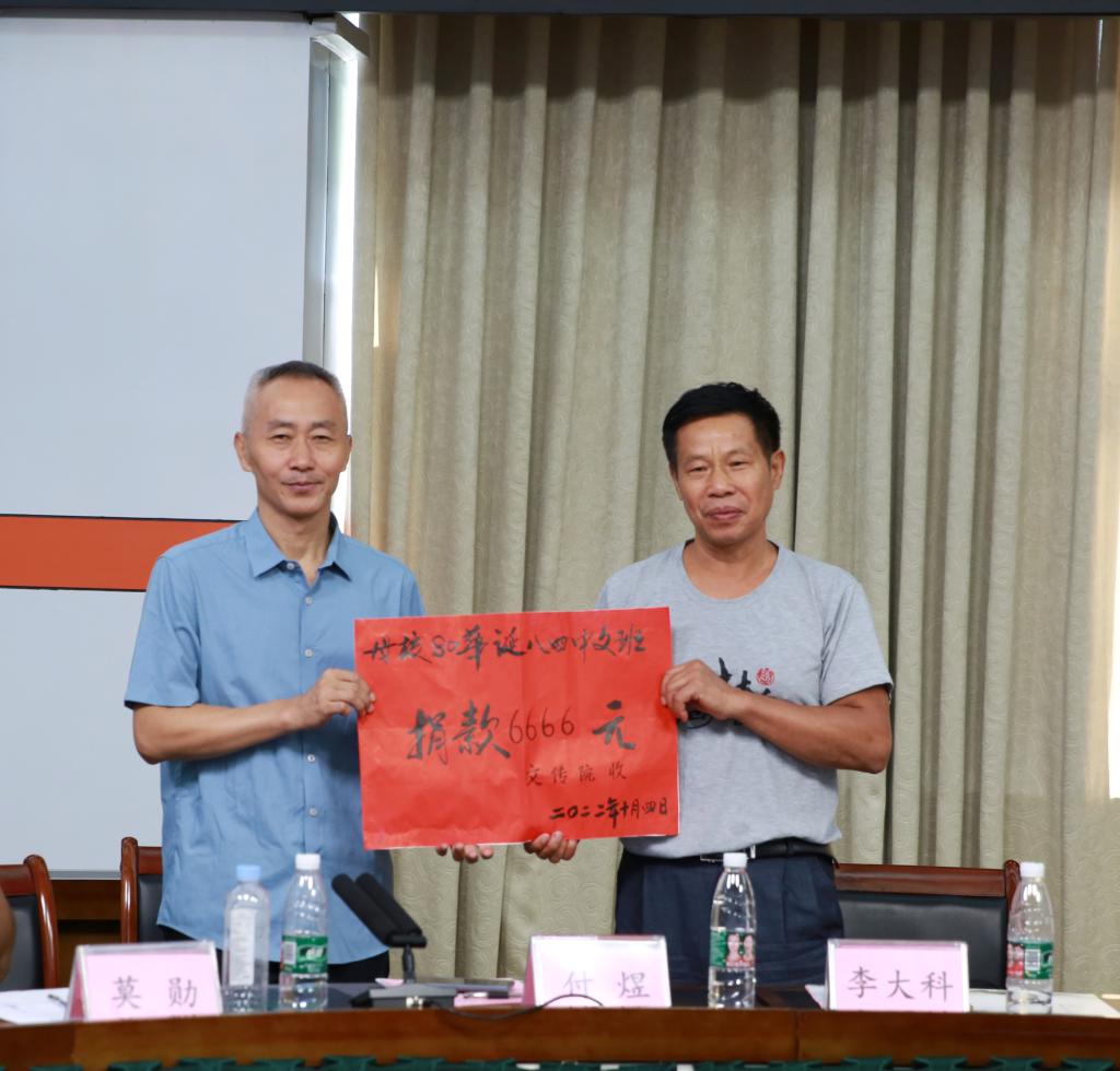 84级中文班向学院捐款