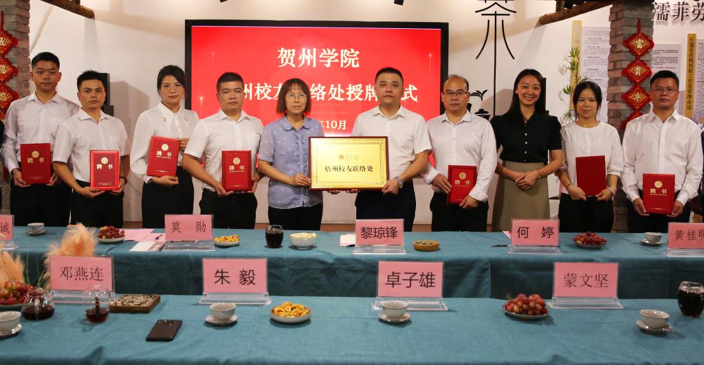 梧州校友联络处授牌