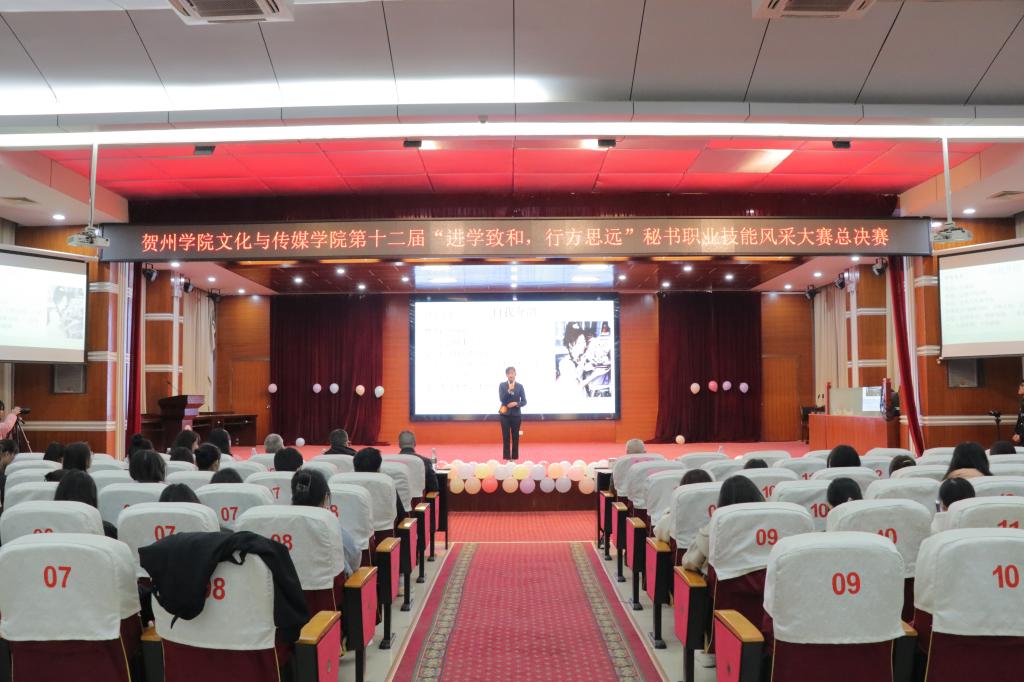 图为秘书风采大赛决赛现场